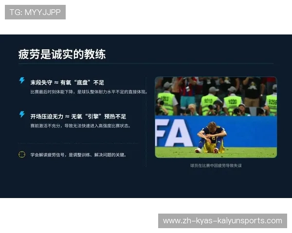 足球比赛中的回合战术与体能需求